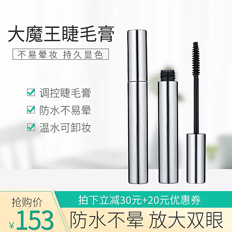 美妆/睫毛膏/抢购直通车主图