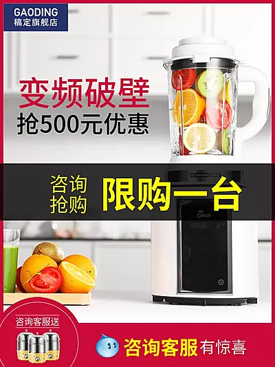 百货/厨房用品/榨汁机直通车主图