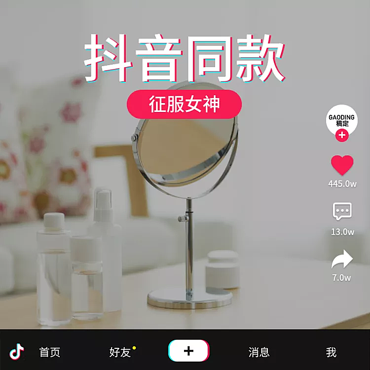 抖音同款/日用品直通车主图