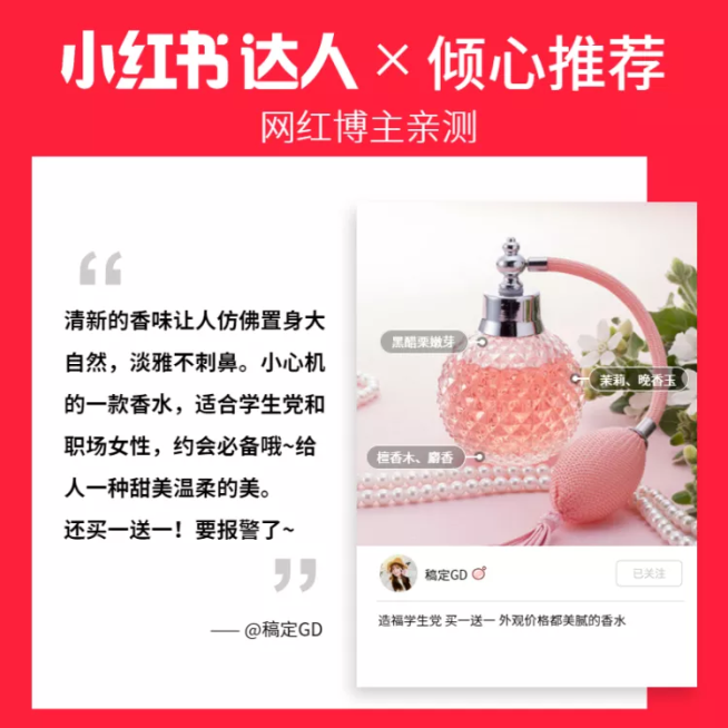 小红书推荐/香水直通车主图预览效果