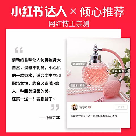 小红书推荐/香水直通车主图