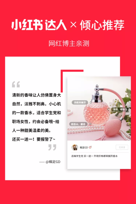 小红书推荐/香水直通车主图预览效果