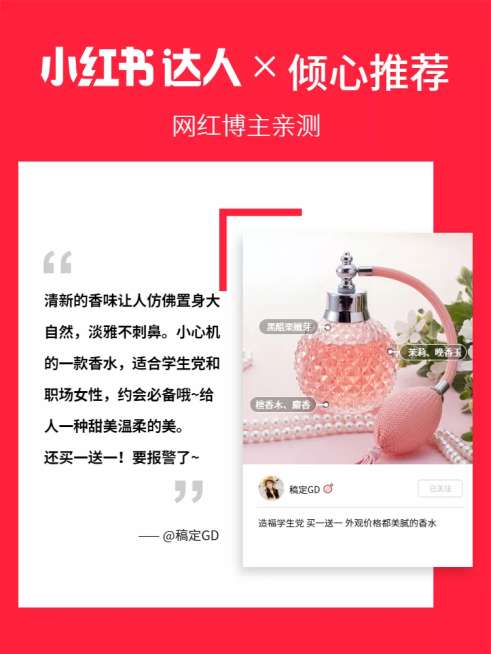 小红书推荐/香水直通车主图预览效果