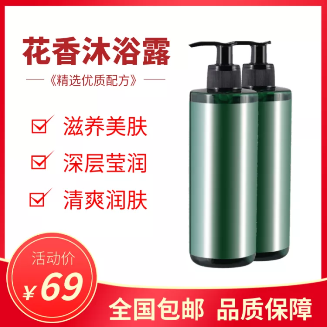 美妆个护/沐浴露直通车主图预览效果