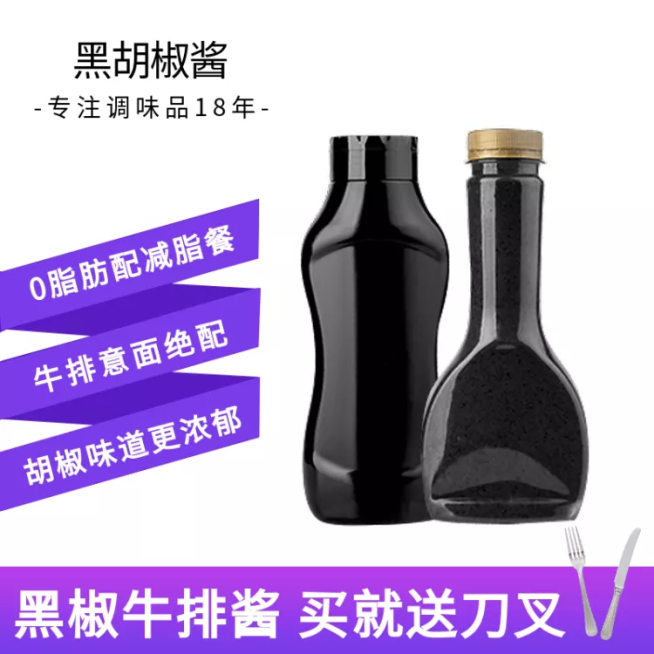 百货/厨房用品/胡椒酱直通车主图预览效果