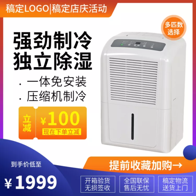 数码家电/空调店庆/直通车主图预览效果