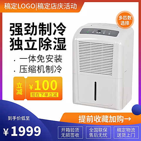 数码家电/空调店庆/直通车主图