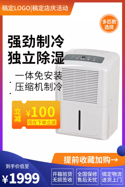 数码家电/空调店庆/直通车主图预览效果