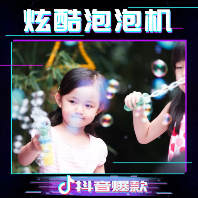 百货/抖音爆款/泡泡机直通车主图预览效果