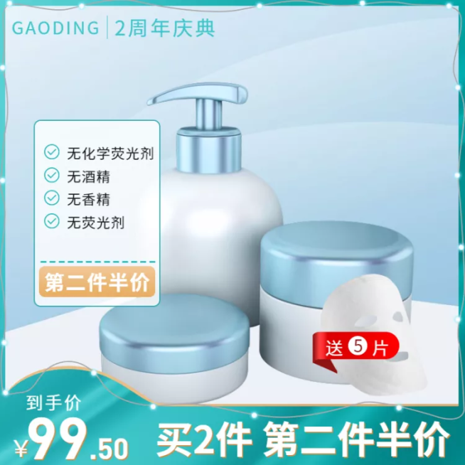 美妆/个护面膜/直通车主图预览效果
