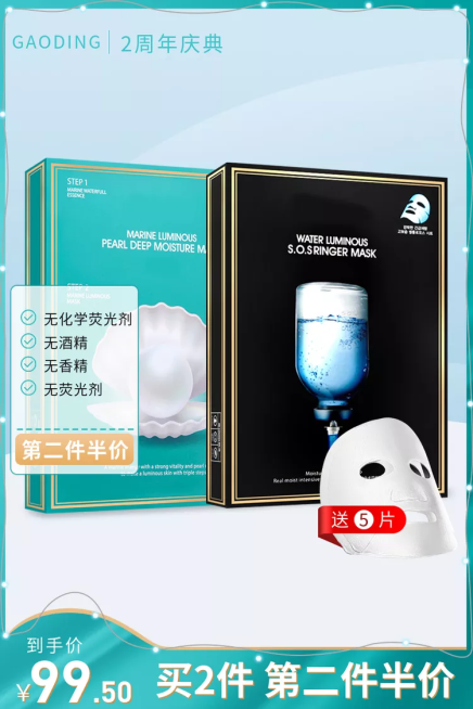 美妆/个护面膜/直通车主图预览效果