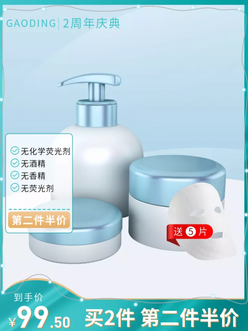 美妆/个护面膜/直通车主图预览效果