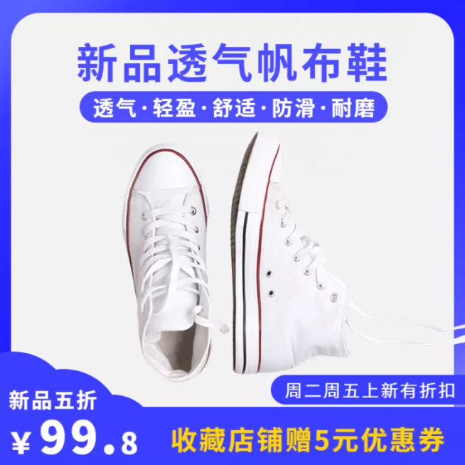 服饰鞋子女鞋帆布鞋蓝色直通车主图预览效果