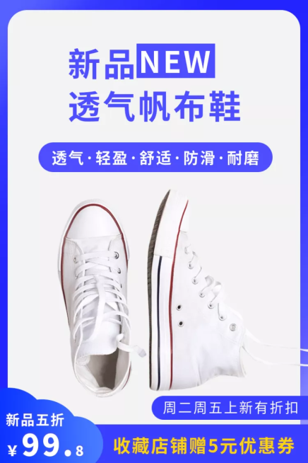 服饰鞋子女鞋帆布鞋蓝色直通车主图预览效果