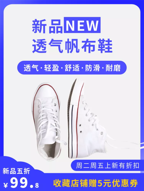 服饰鞋子女鞋帆布鞋蓝色直通车主图预览效果