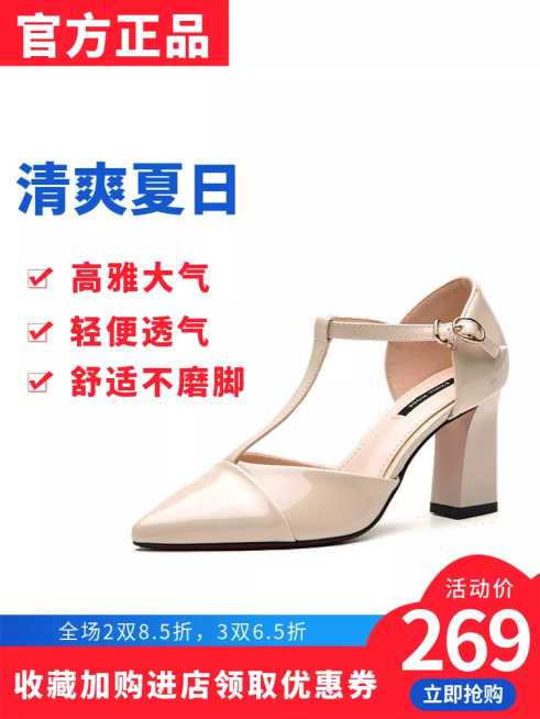 服饰鞋子女鞋高跟鞋凉鞋直通车主图预览效果