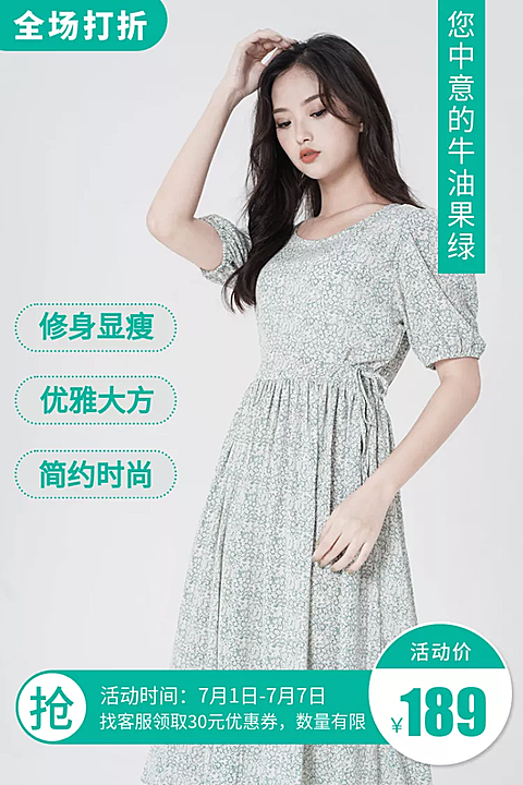 促销/服饰/女装/牛油果绿直通车主图