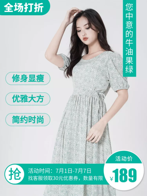 促销/服饰/女装/牛油果绿直通车主图预览效果