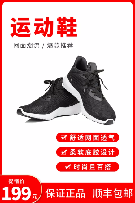促销服饰鞋子男鞋运动鞋红色直通车主图预览效果
