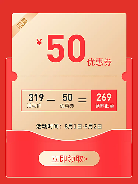 通用/红色优惠券/活动主图