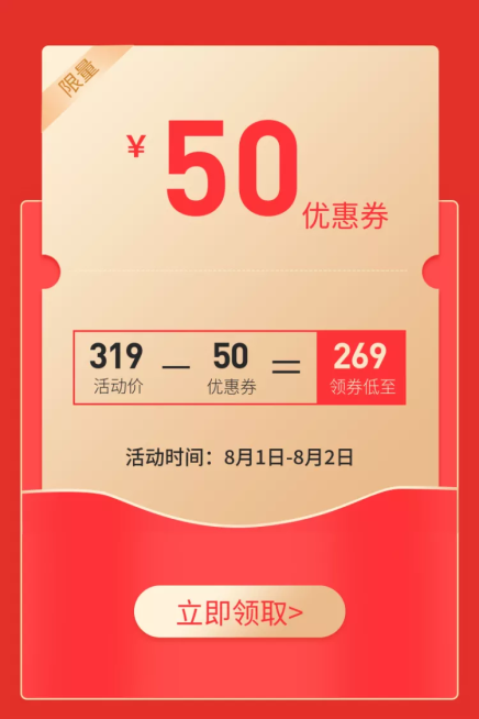 通用/红色优惠券/活动主图预览效果