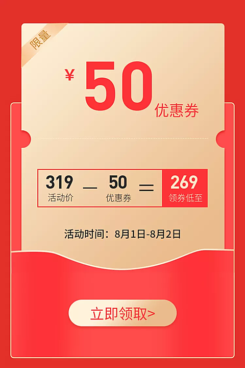 通用/红色优惠券/活动主图