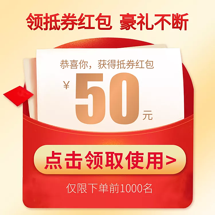 红包/优惠券活动主图