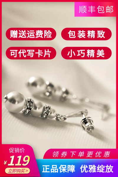 配饰/精致饰品/直通车主图