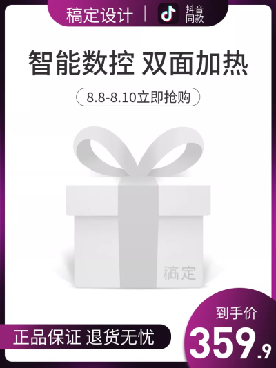 数码家电/抖音同款电饼铛/直通车主图