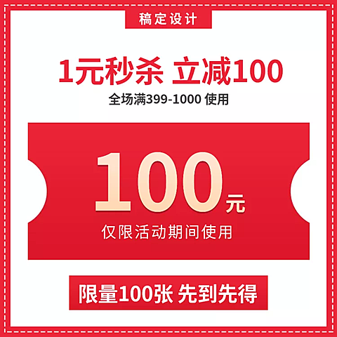 双十二/双12/秒杀红包/限量优惠券/活动主图