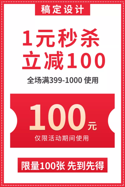 双十二/双12/秒杀红包/限量优惠券/活动主图预览效果