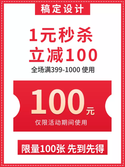 双十二/双12/秒杀红包/限量优惠券/活动主图