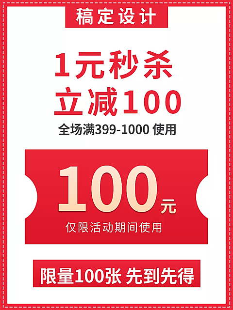 双十二/双12/秒杀红包/限量优惠券/活动主图