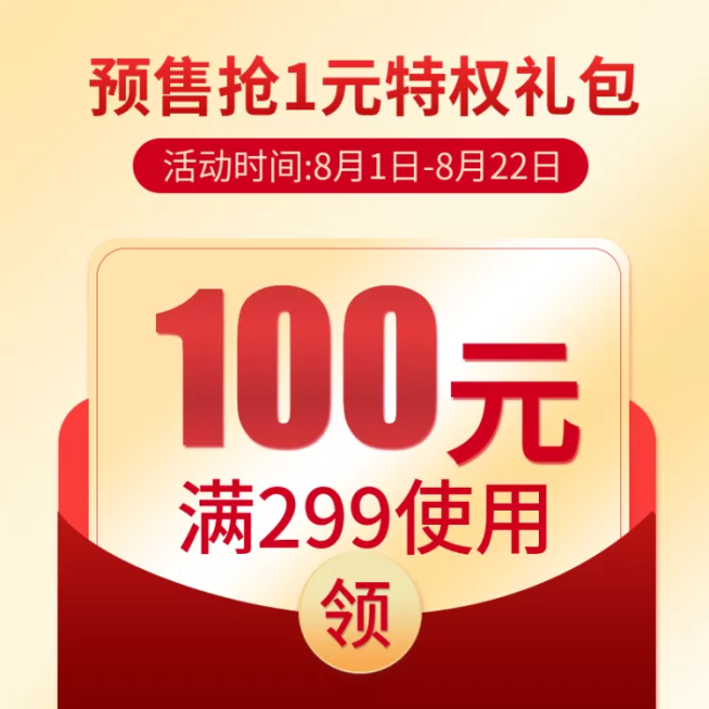 通用/红包/优惠券活动主图预览效果