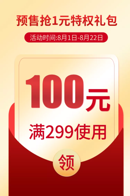 通用/红包/优惠券活动主图预览效果