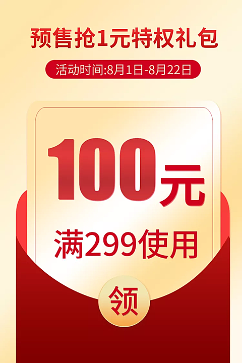 通用/红包/优惠券活动主图