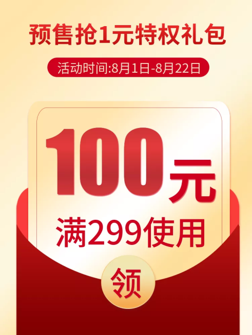 通用/红包/优惠券活动主图预览效果