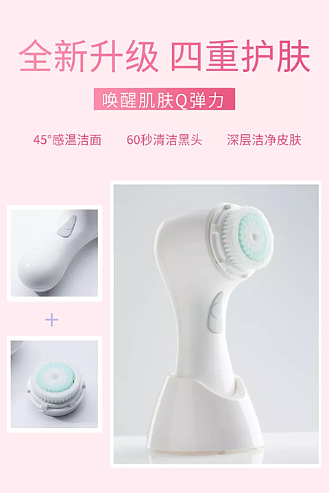 个护/洗脸仪/拼图直通车主图