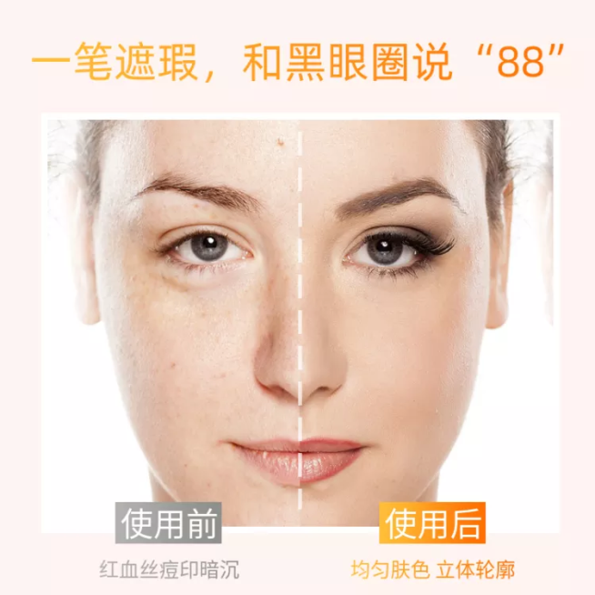 美妆/遮瑕/对比式/轮播主图预览效果