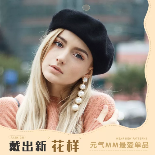 服饰/港风女帽/微淘/轮播主图预览效果