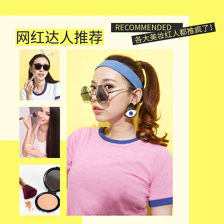 美妆/网红款/拼图款直通车主图