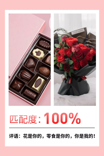七夕/花卉/粉嫩直通车主图预览效果