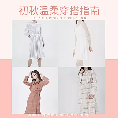 鞋服/女装拼图/穿搭/微淘/轮播主图