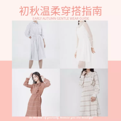 鞋服/女装拼图/穿搭/微淘/轮播主图