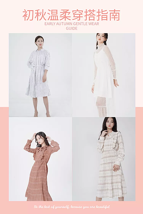 鞋服/女装拼图/穿搭/微淘/轮播主图