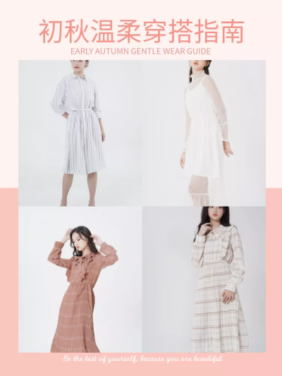 鞋服/女装拼图/穿搭/微淘/轮播主图