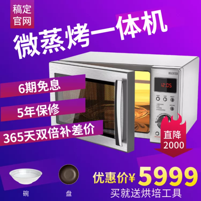 数码家电/微波炉/直通车主图预览效果