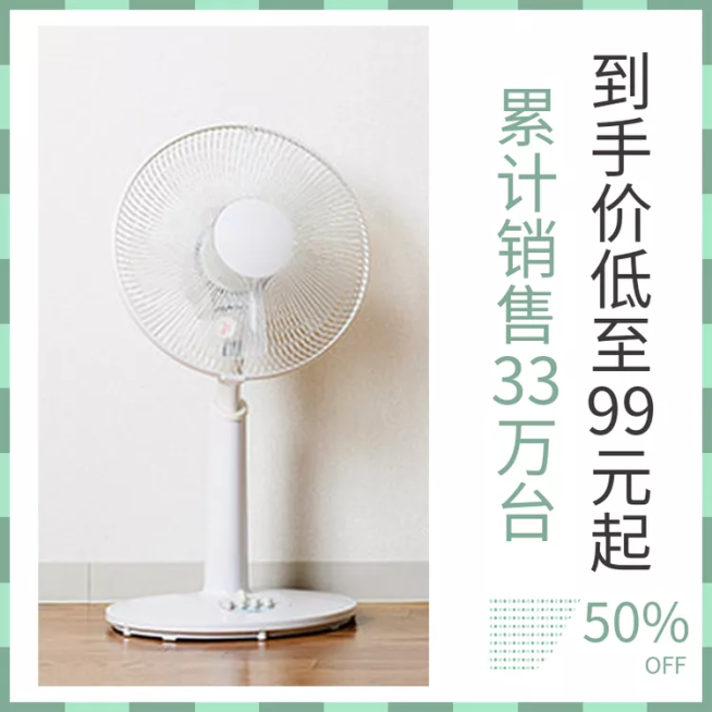 数码家电/风扇/清新风直通车主图预览效果