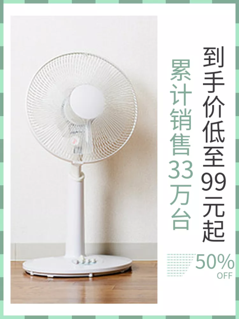 数码家电/风扇/清新风直通车主图预览效果