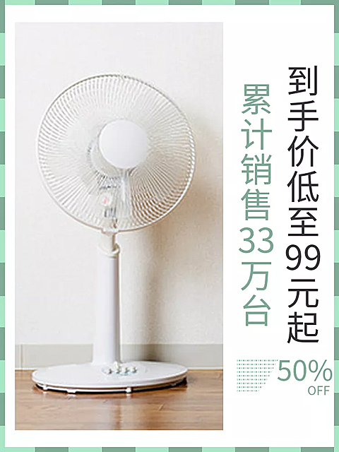 数码家电/风扇/清新风直通车主图
